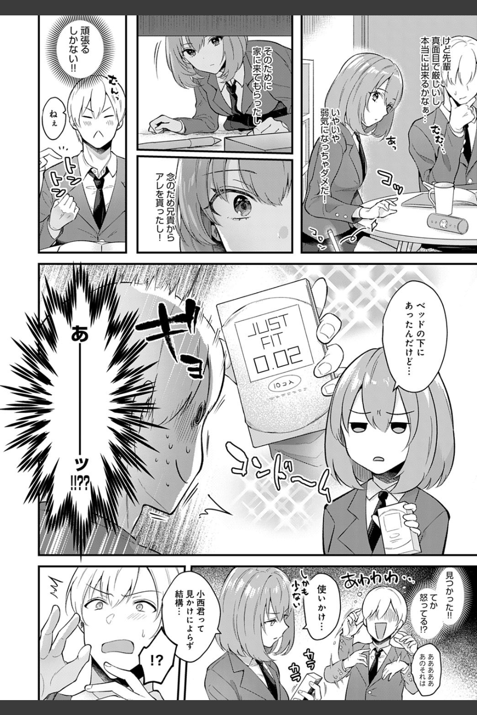 彼女フェイス（単話）