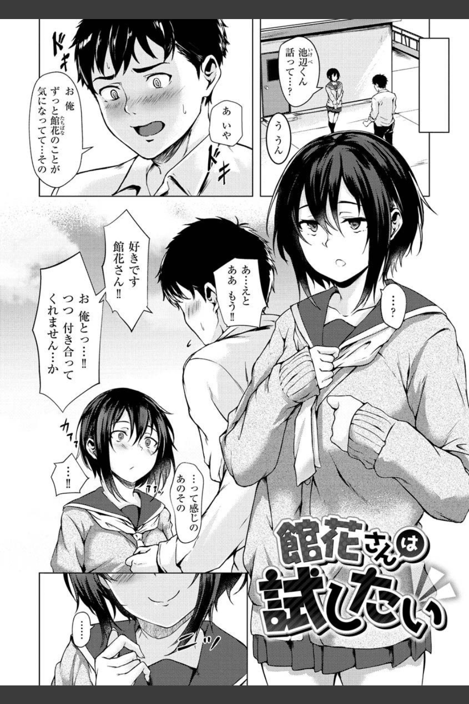 性春は君のナカ