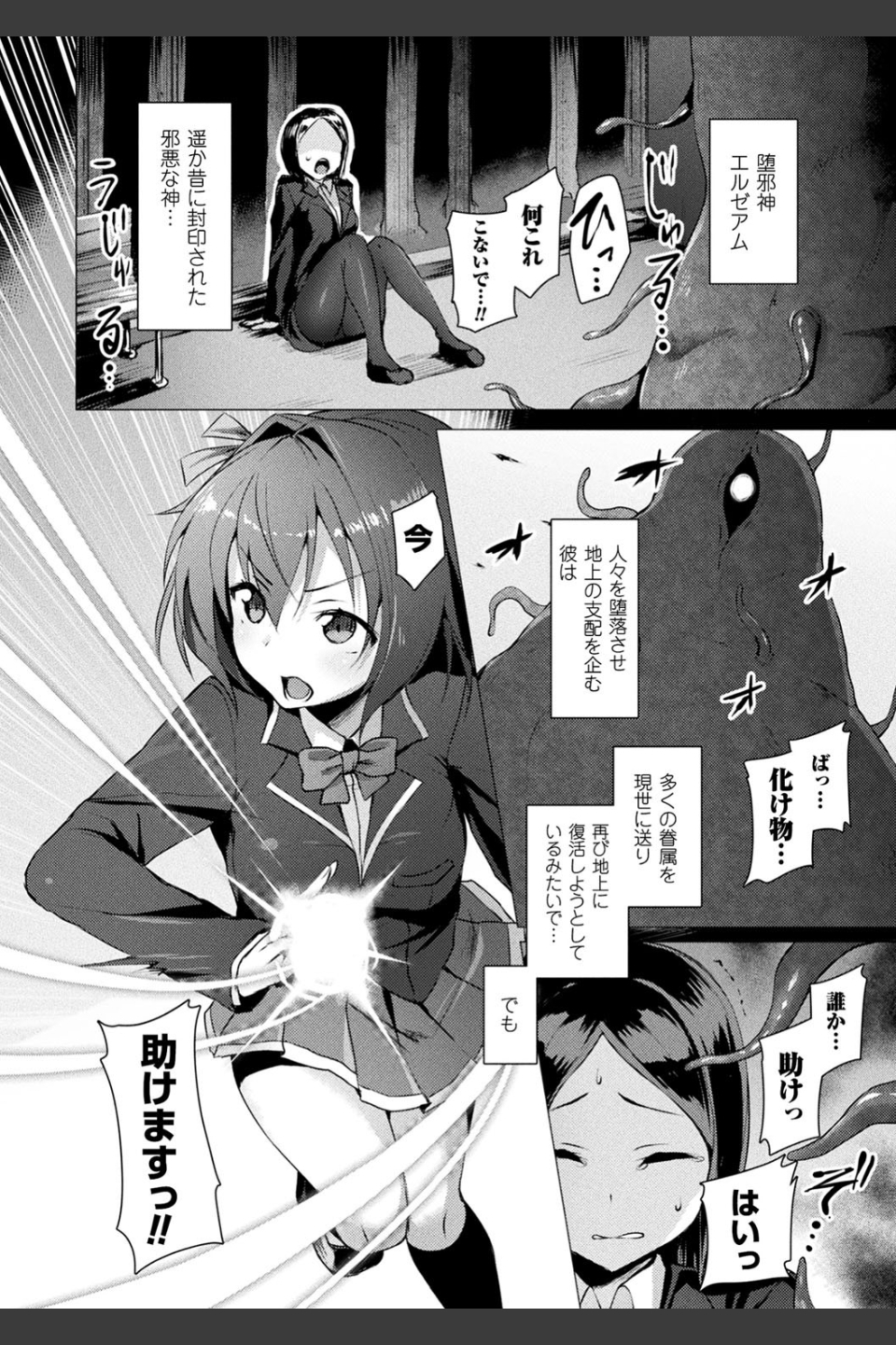 愛聖天使ラブメアリー 〜悪性受胎〜