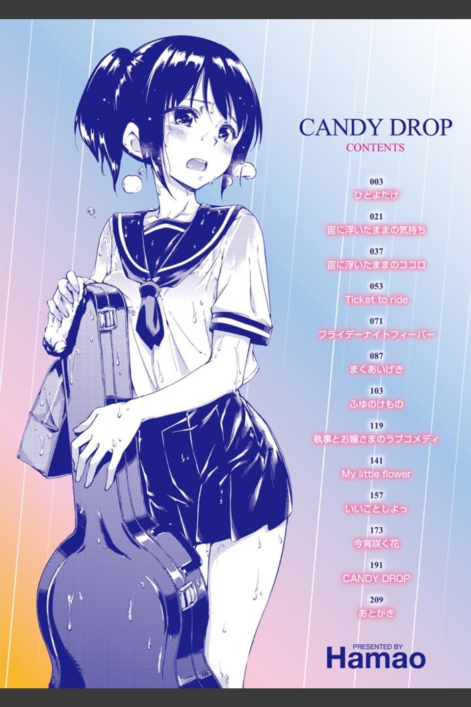 キャンディドロップ