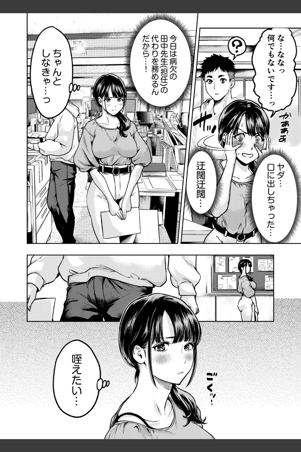 痴女リズム（単話）