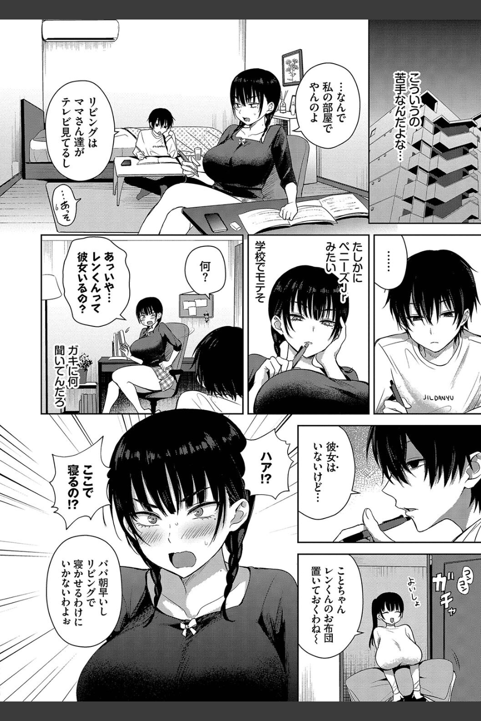 ちょろ・めす・でいず