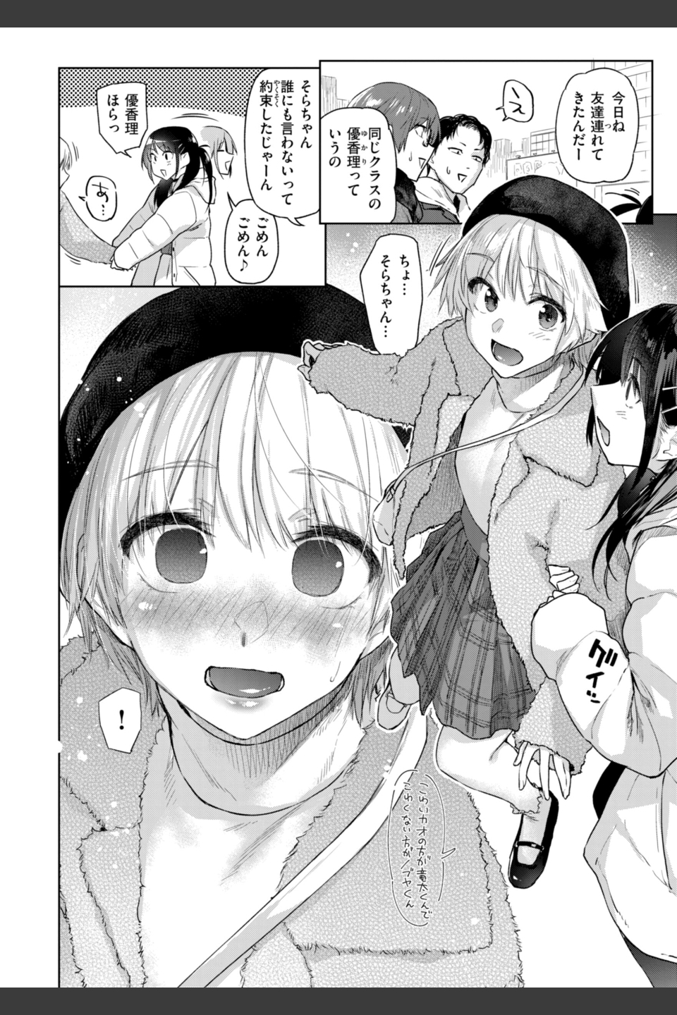いたずらごころ【デジタル版限定おまけ付き】