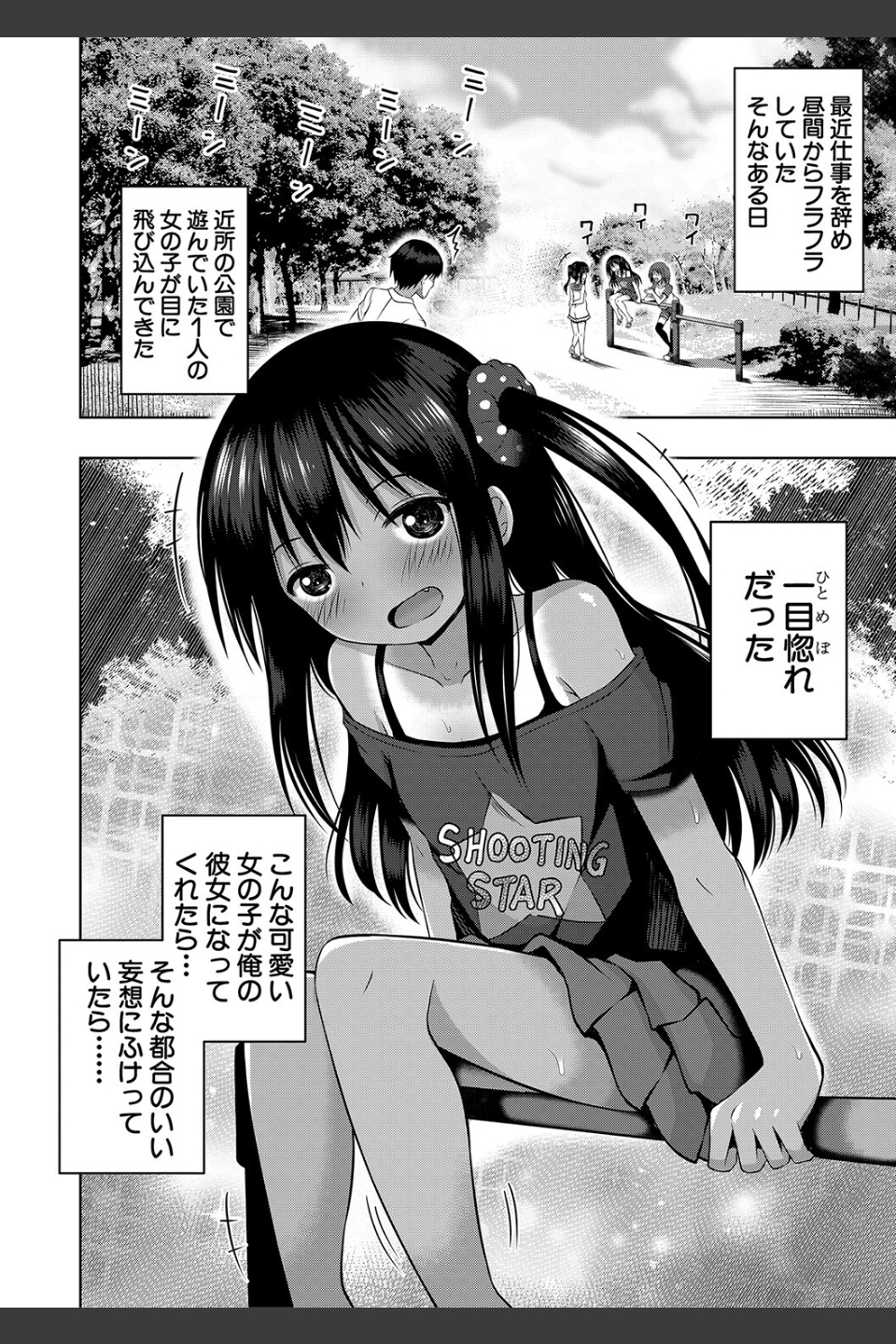 妊娠少女［メスガキだって孕みたいっ！］【1話立ち読み付き】