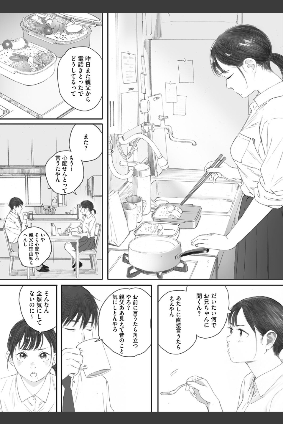秋桜が咲いた日に（単話）