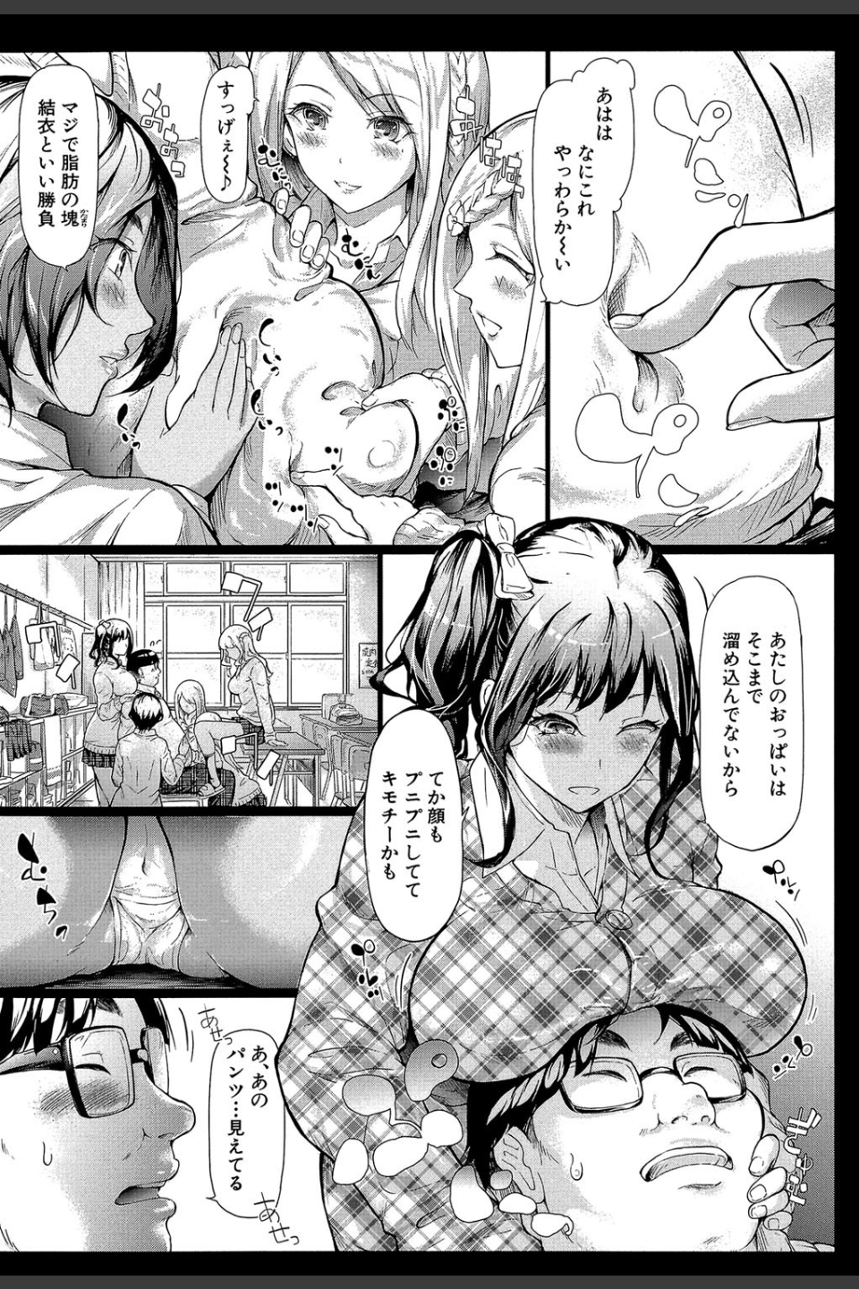 ギャルトモ▽ハーレム【立ち読み付き】