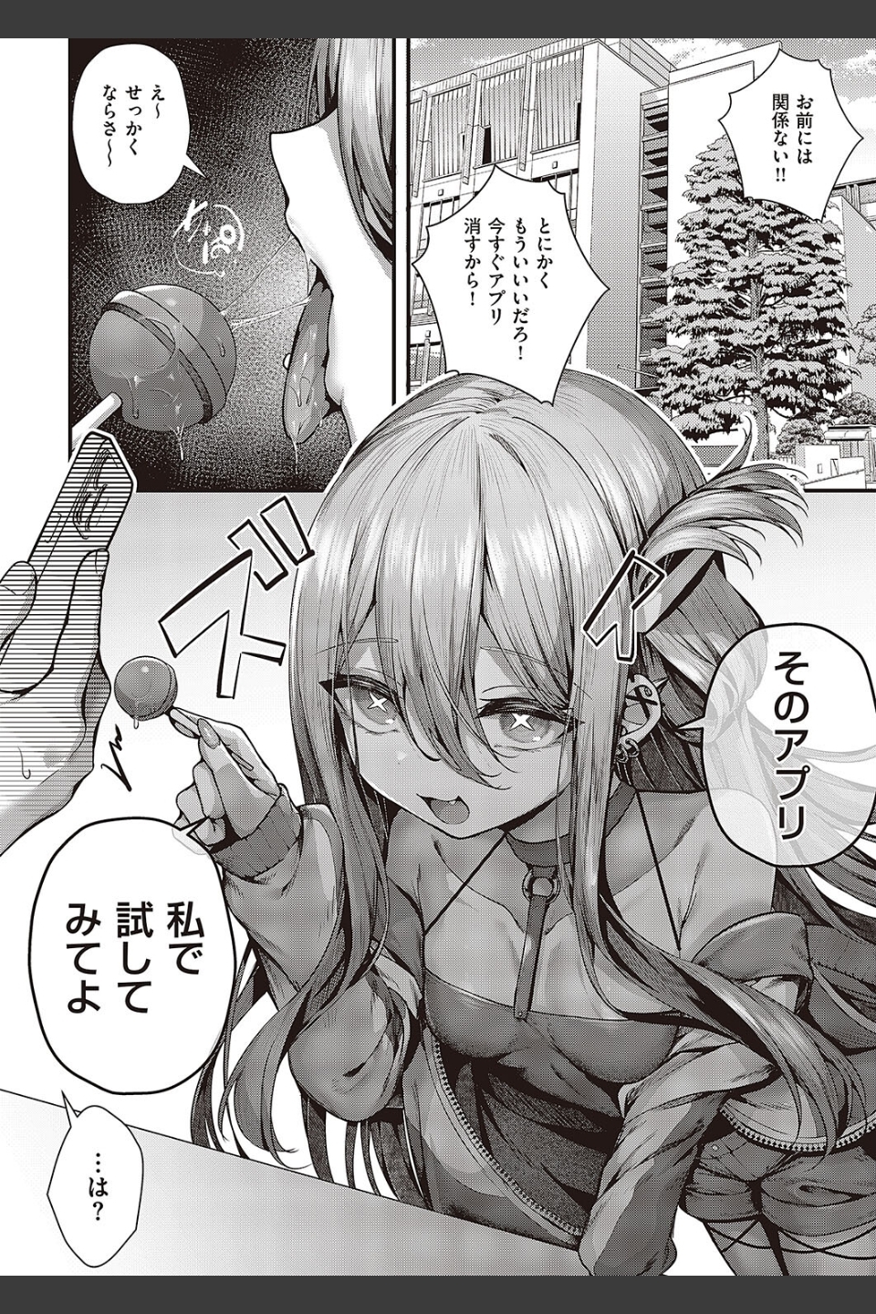 惑わせアイ（単話）