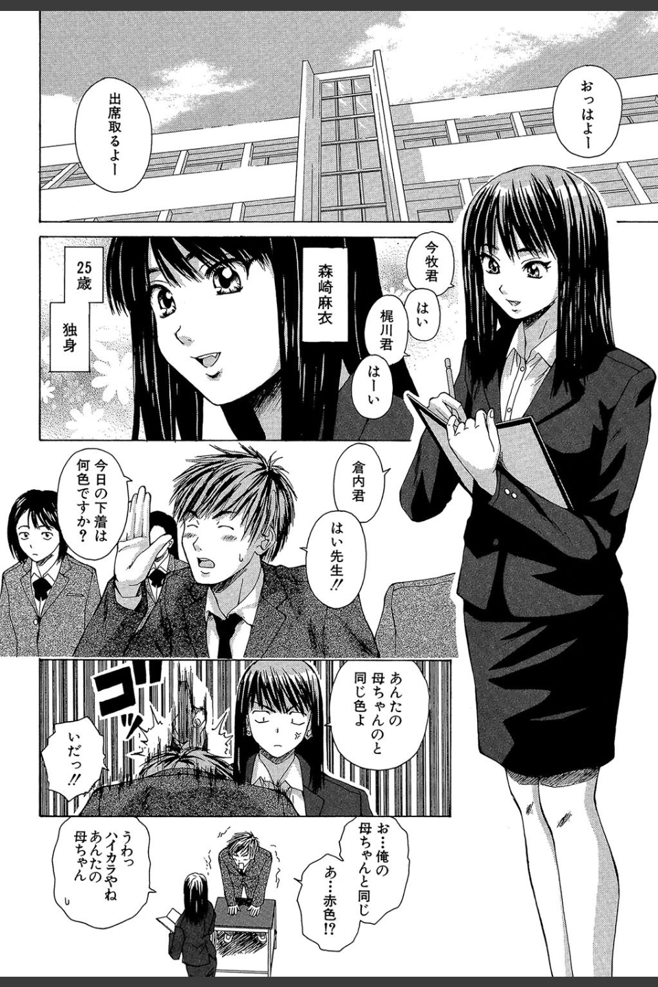 教師と生徒と【第1話立ち読み付き】