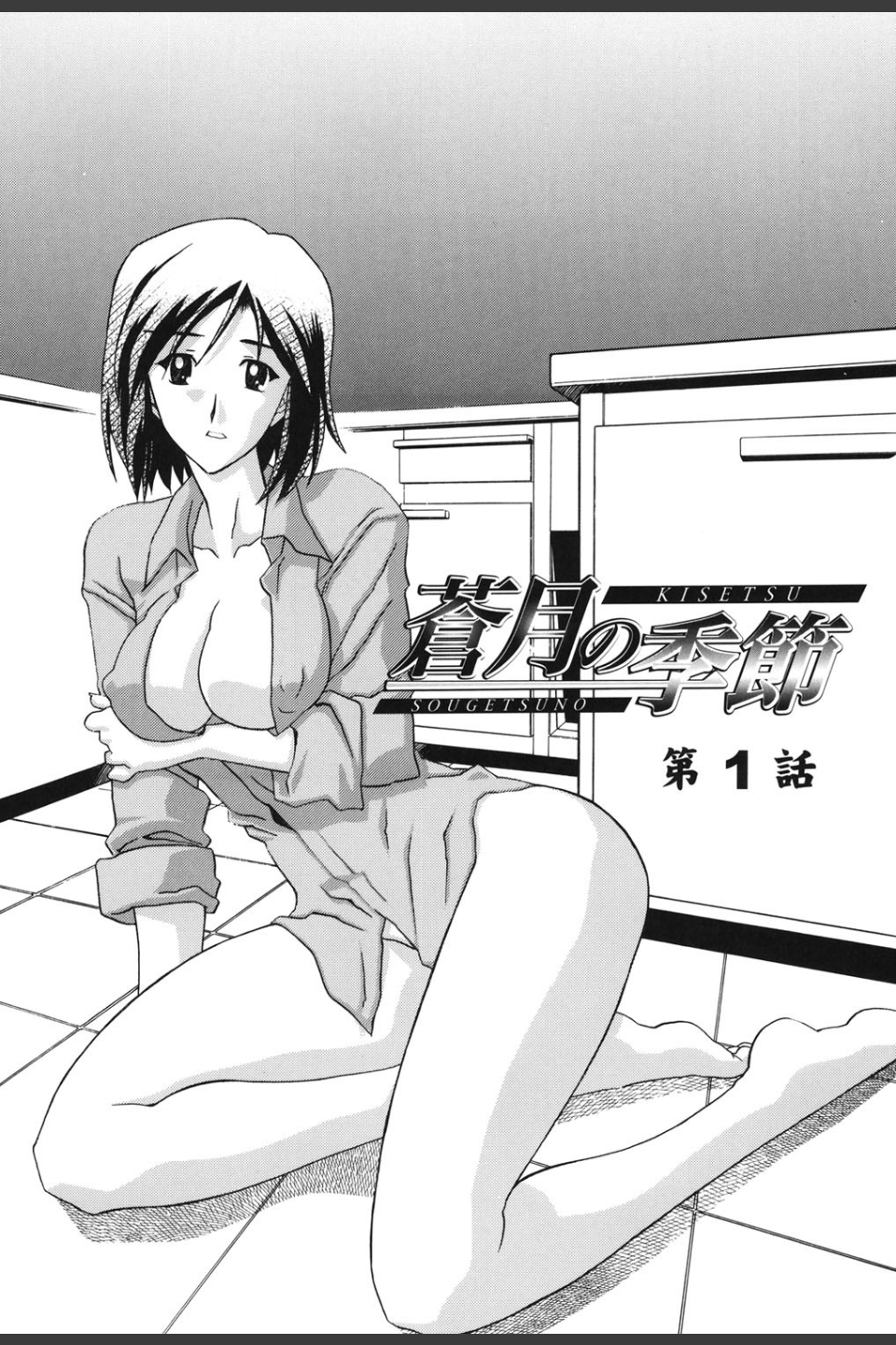 蒼月の季節