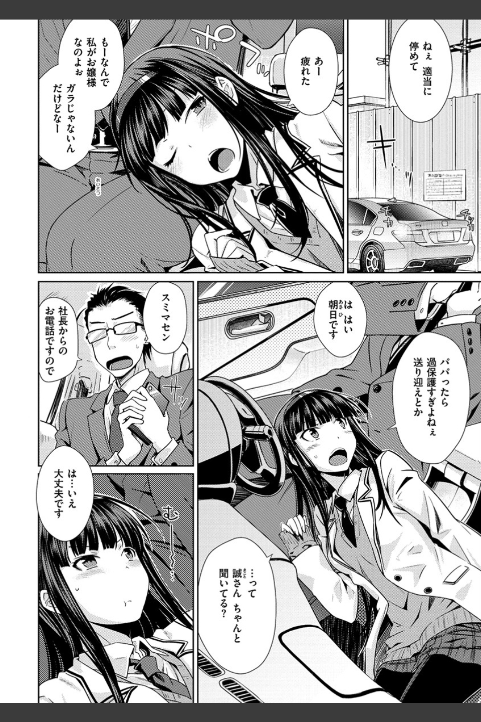 ねこかぶり