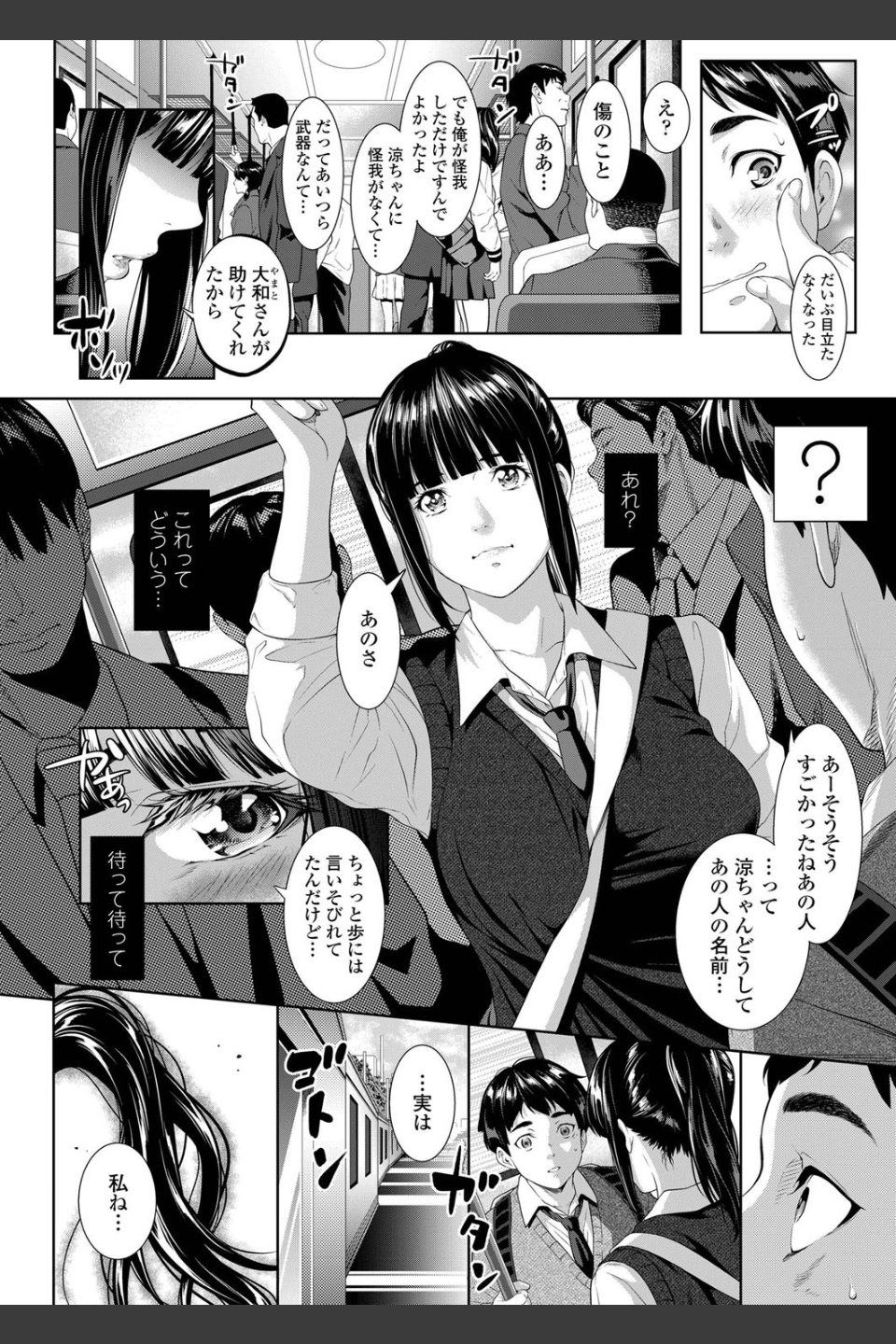 遠い君に、僕は届かない（単話）