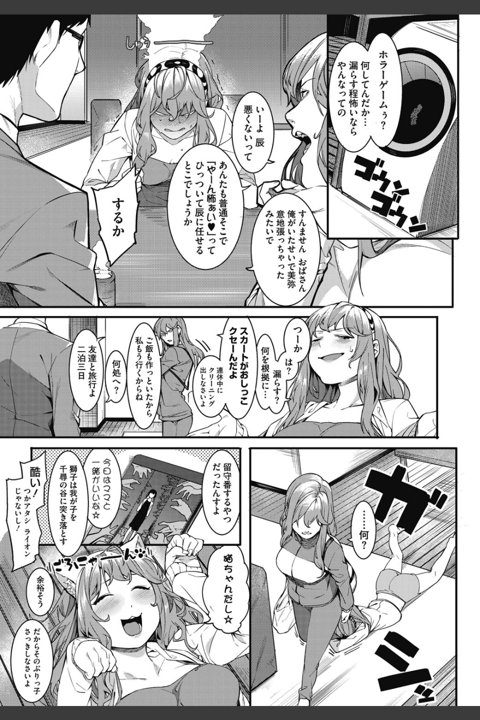 私たちのはじまり