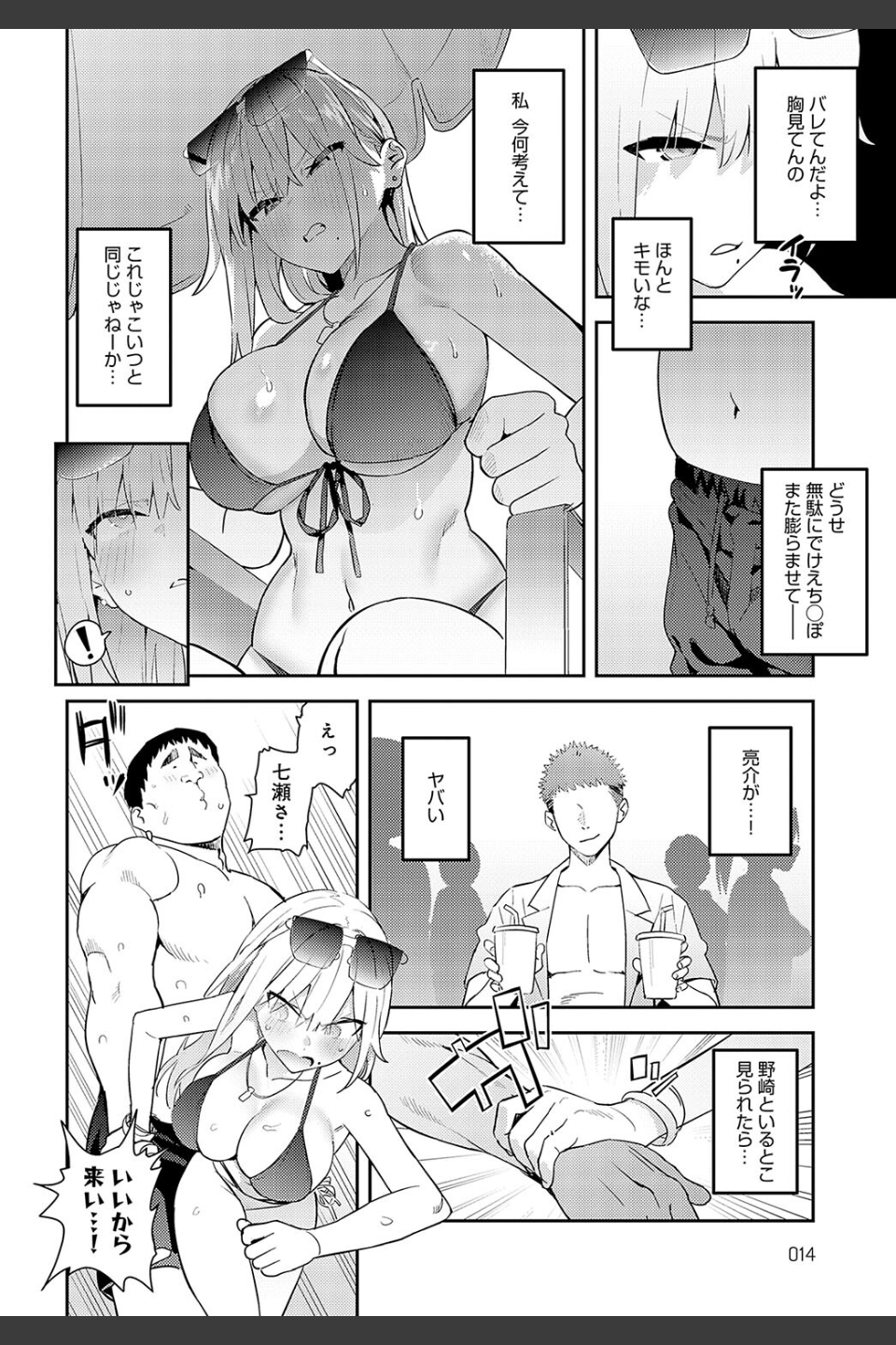 美女と野獣 〜ギャルとキモオタ〜（単話）