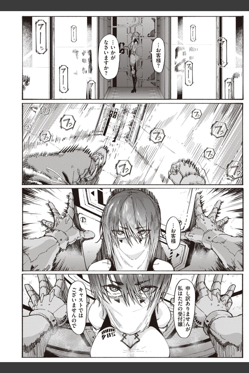 風俗の受付嬢（単話）