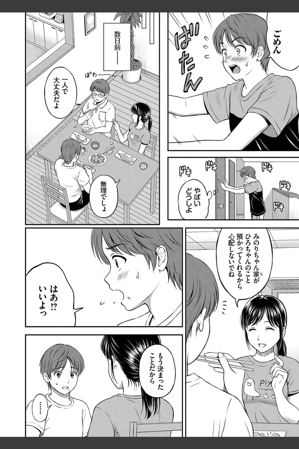 一途【デジタル特装版】