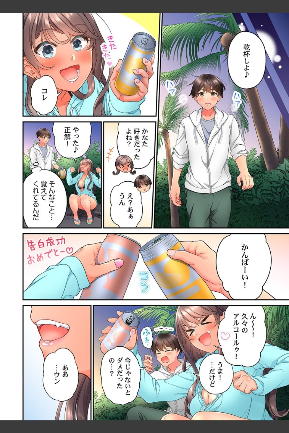 10年前から挿れて欲しくて。〜純真ギャルは未来から来た幼馴染〜（単話）