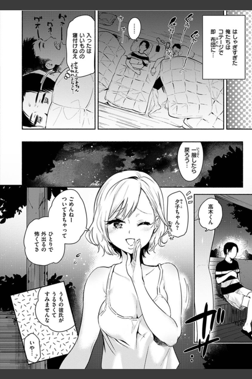 あまとろ性活