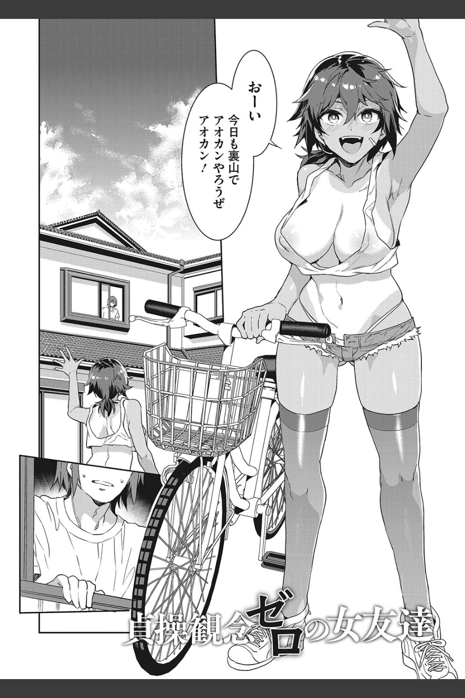 貞操観念ゼロの女友達【FANZA限定おまけ付き】