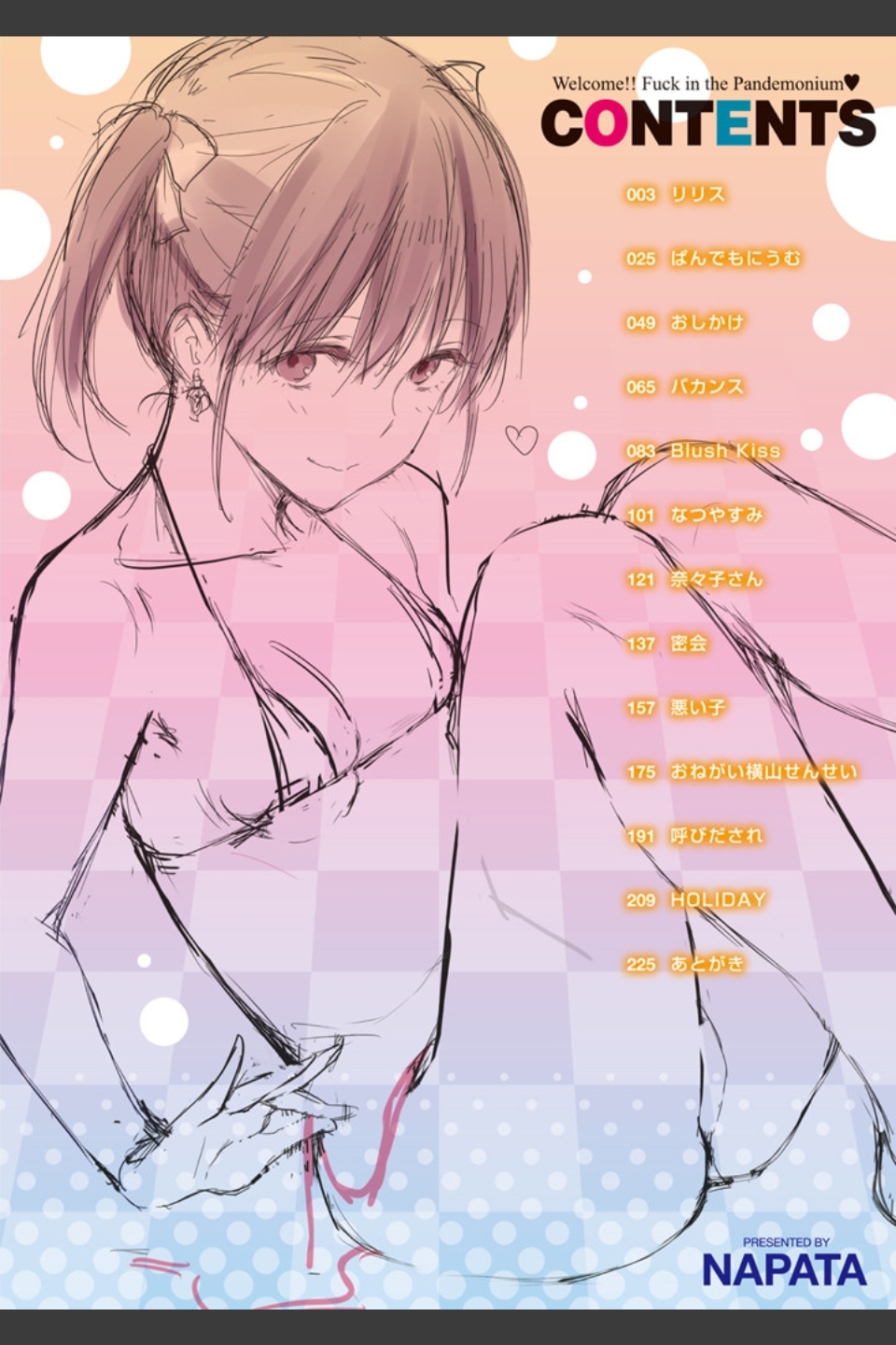 ぱんでもにうむ