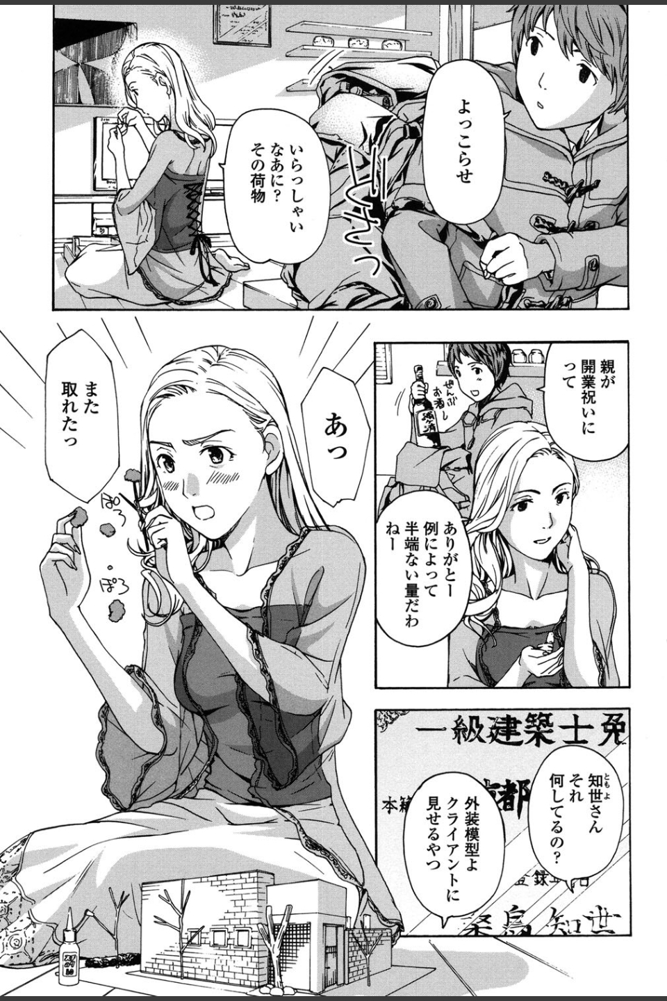 お姉さんと恋しよう