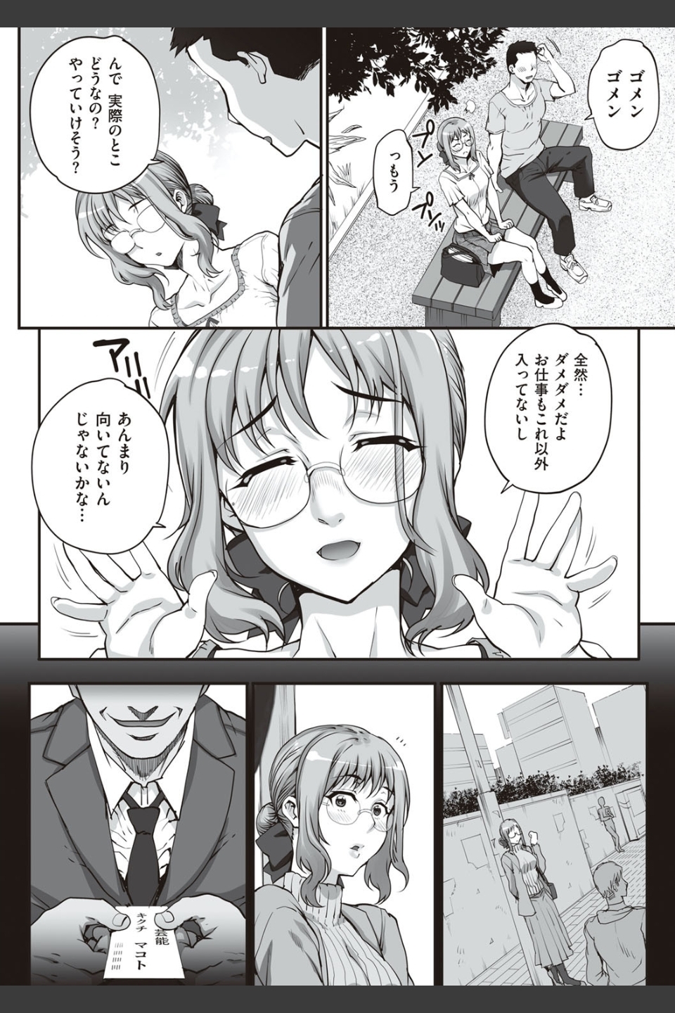 カレシにナイショで… 【デジタル特装版】
