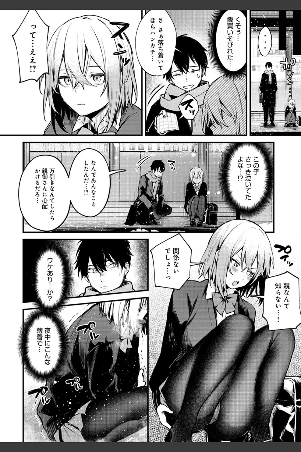 捨て猫彼女（単話）