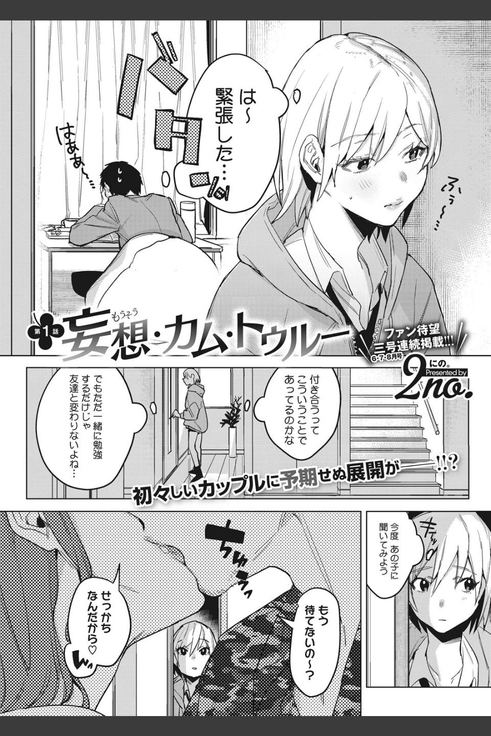 初モノ、