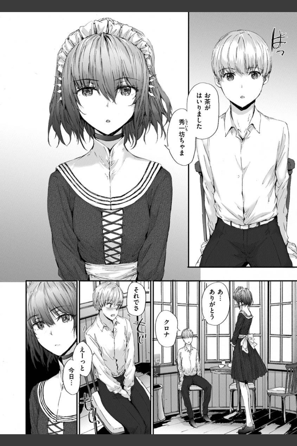 オートマチック・ガール