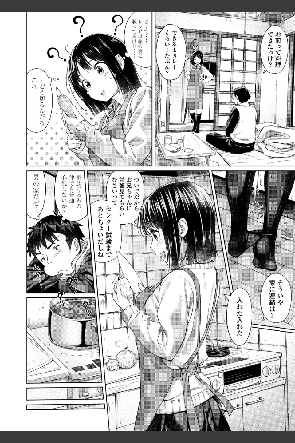 アオラブ【無料版】
