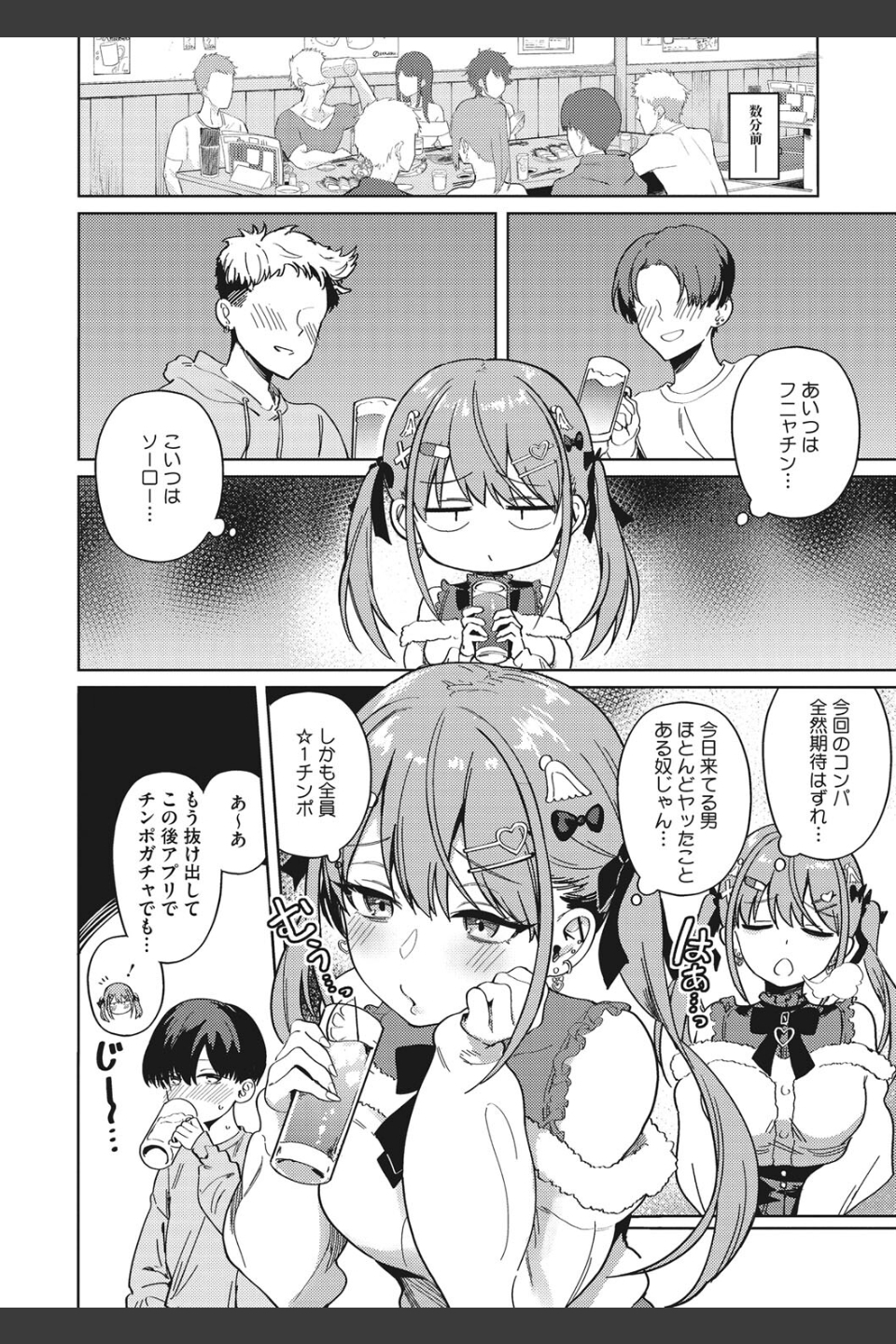 汚されたい系彼女。