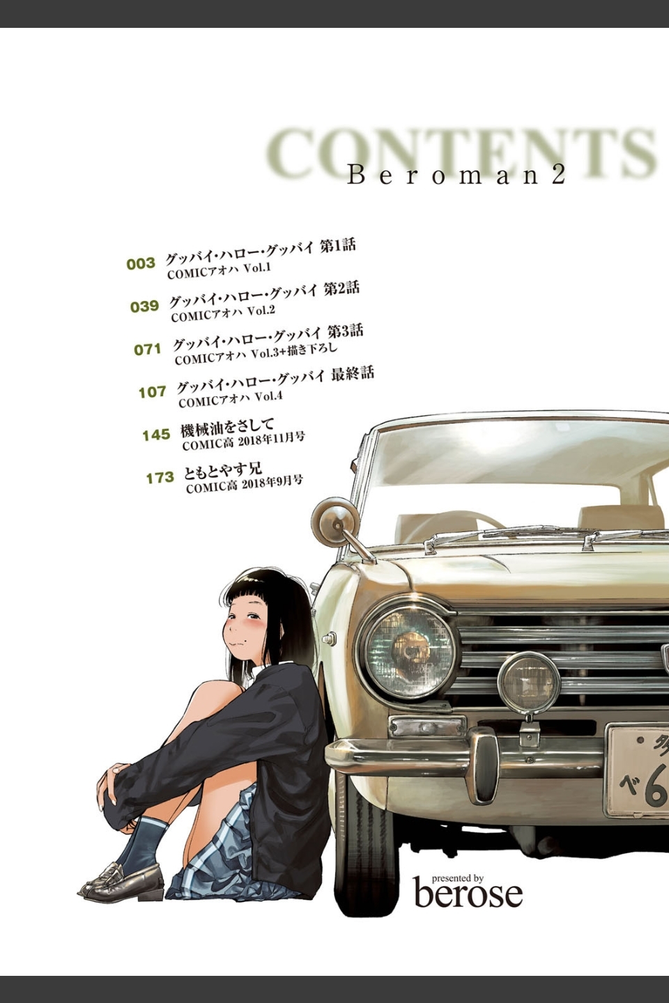 べろまん【FANZA限定特典付き】