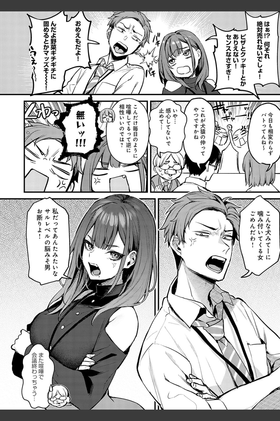 もう一度、してみたい。【デジタル特装版】