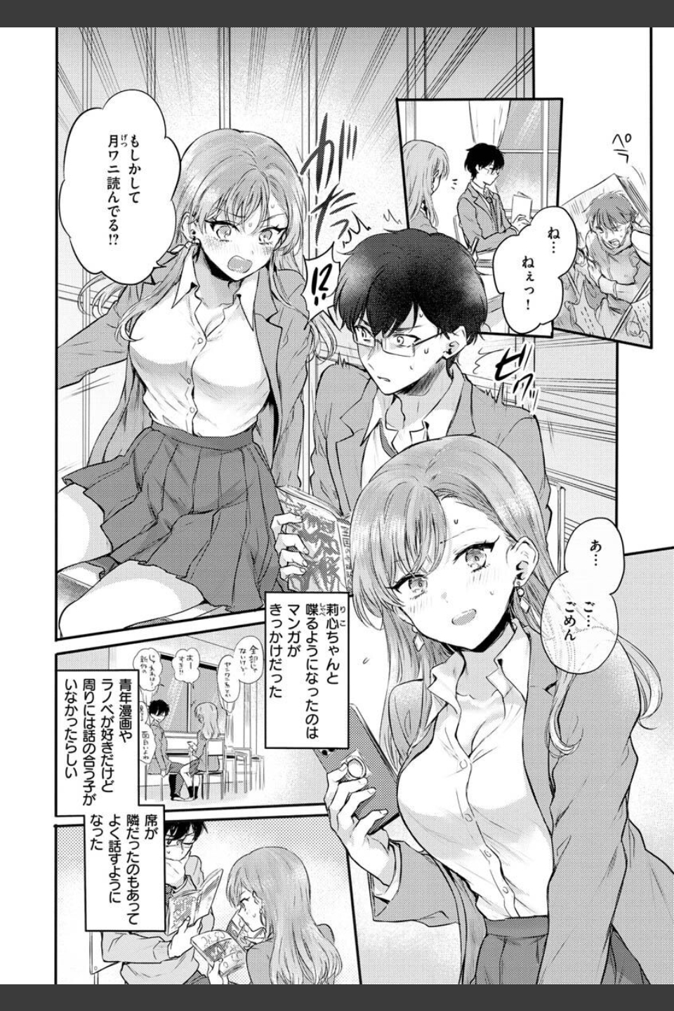 いちゃらぶ肉食ガール