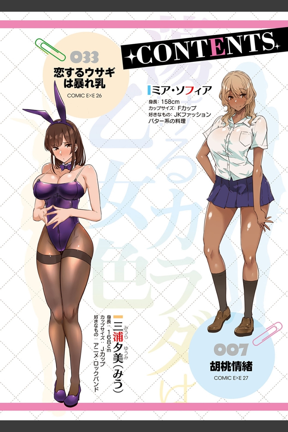 蕩けるカラダは乙女色