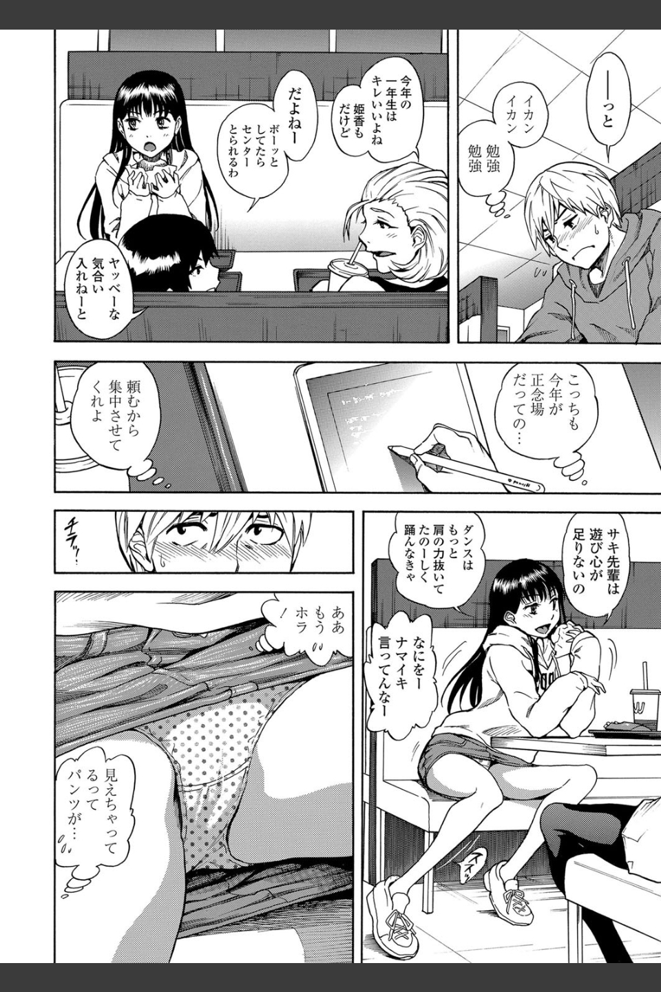ダンス♪パンチラ♪プリンセス（単話）