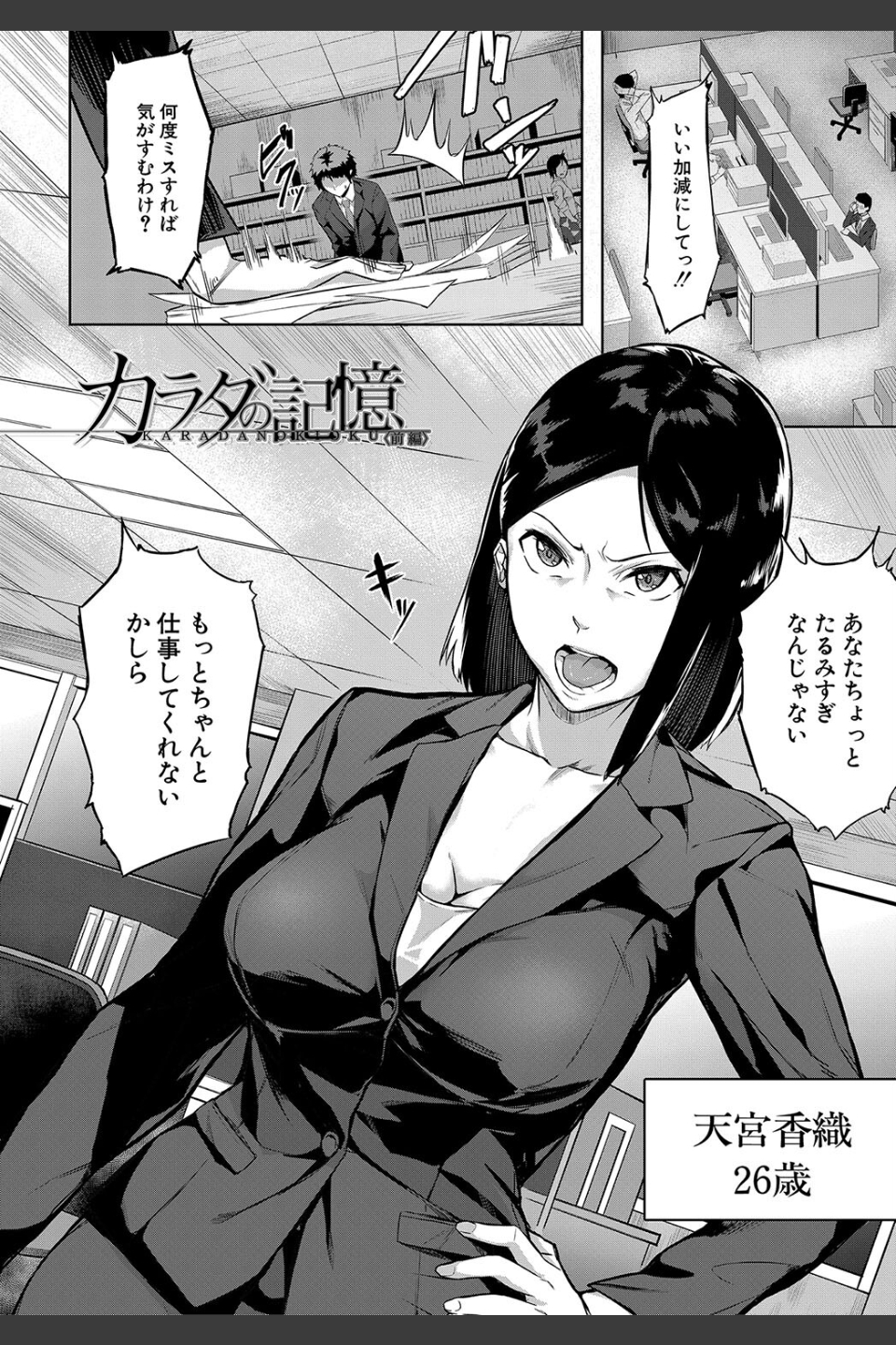 エリート肉便器香織【1話試し読み付き】