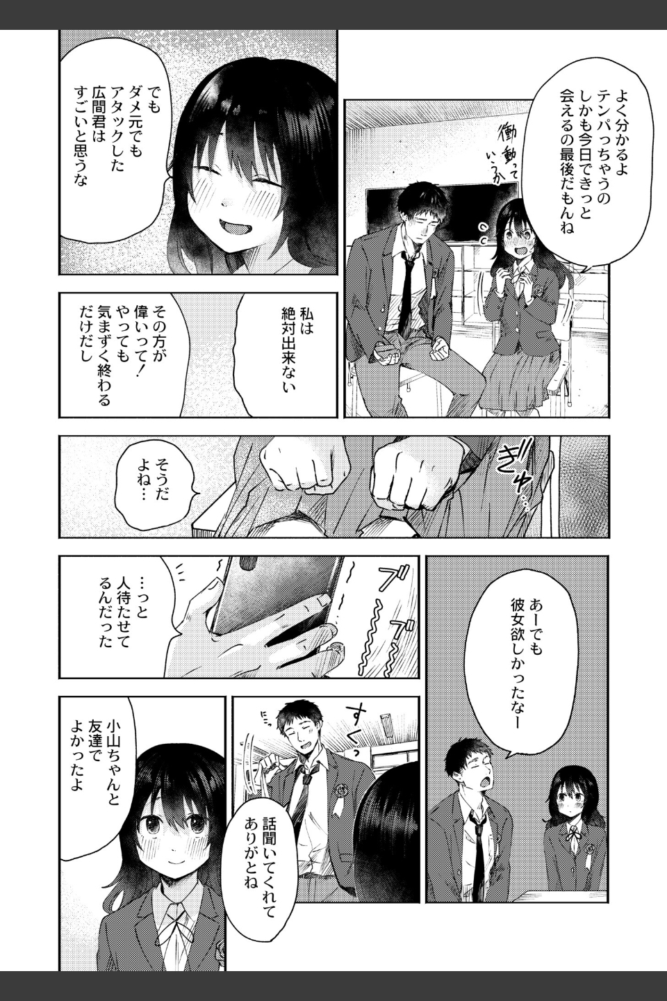 3年分の大好き（単話）