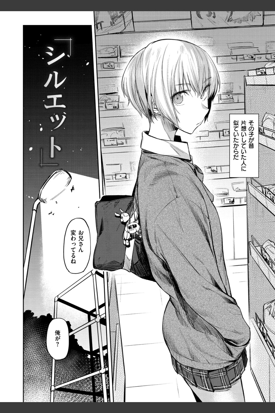 初恋より気持ちいい