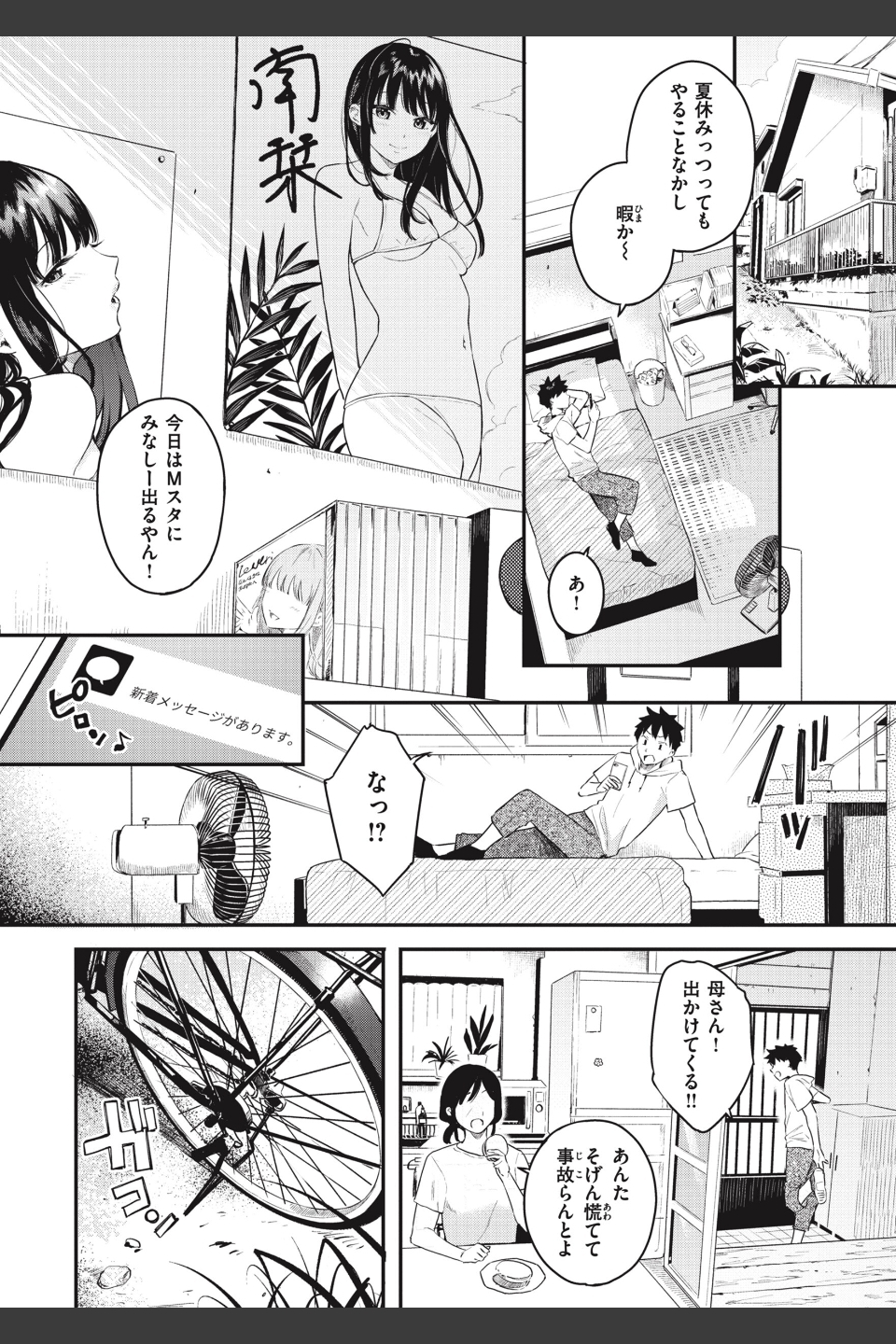 あおのままで