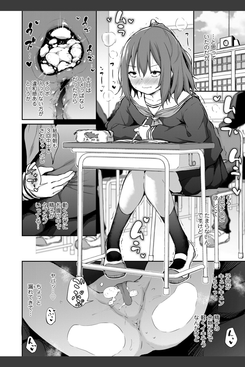 妹とノリでエッチした件（単話）