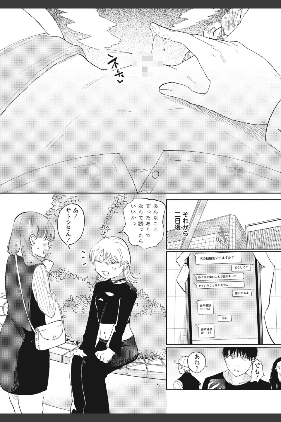 逆NTR好きな彼女（単話）