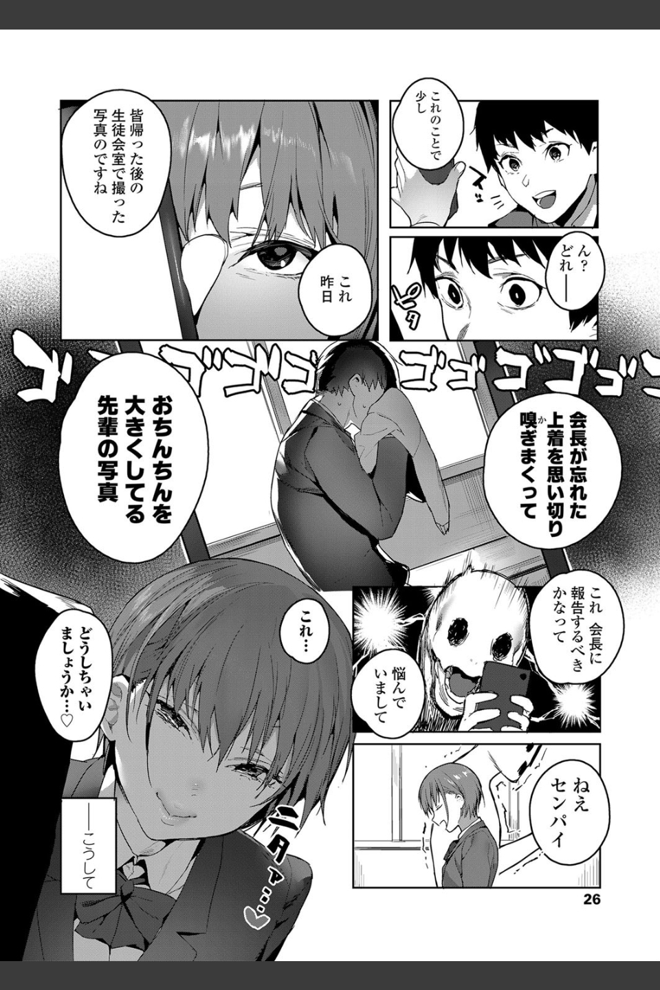 悪魔がぼくを（単話）