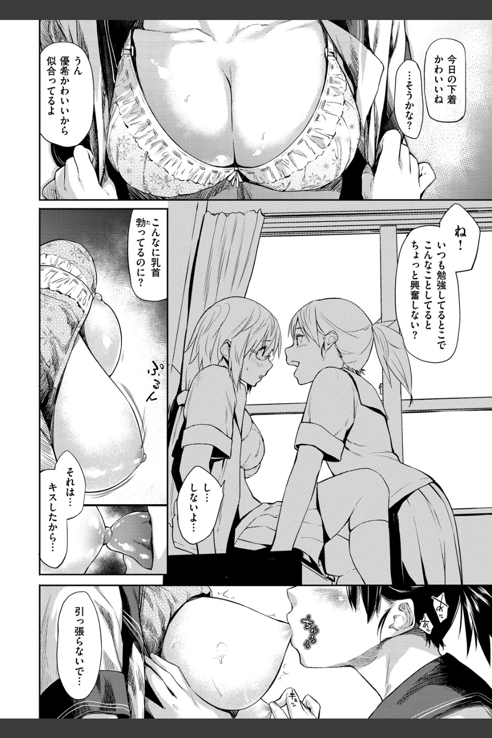愛しいキミを狂うほど…【デジタル版おまけ付】