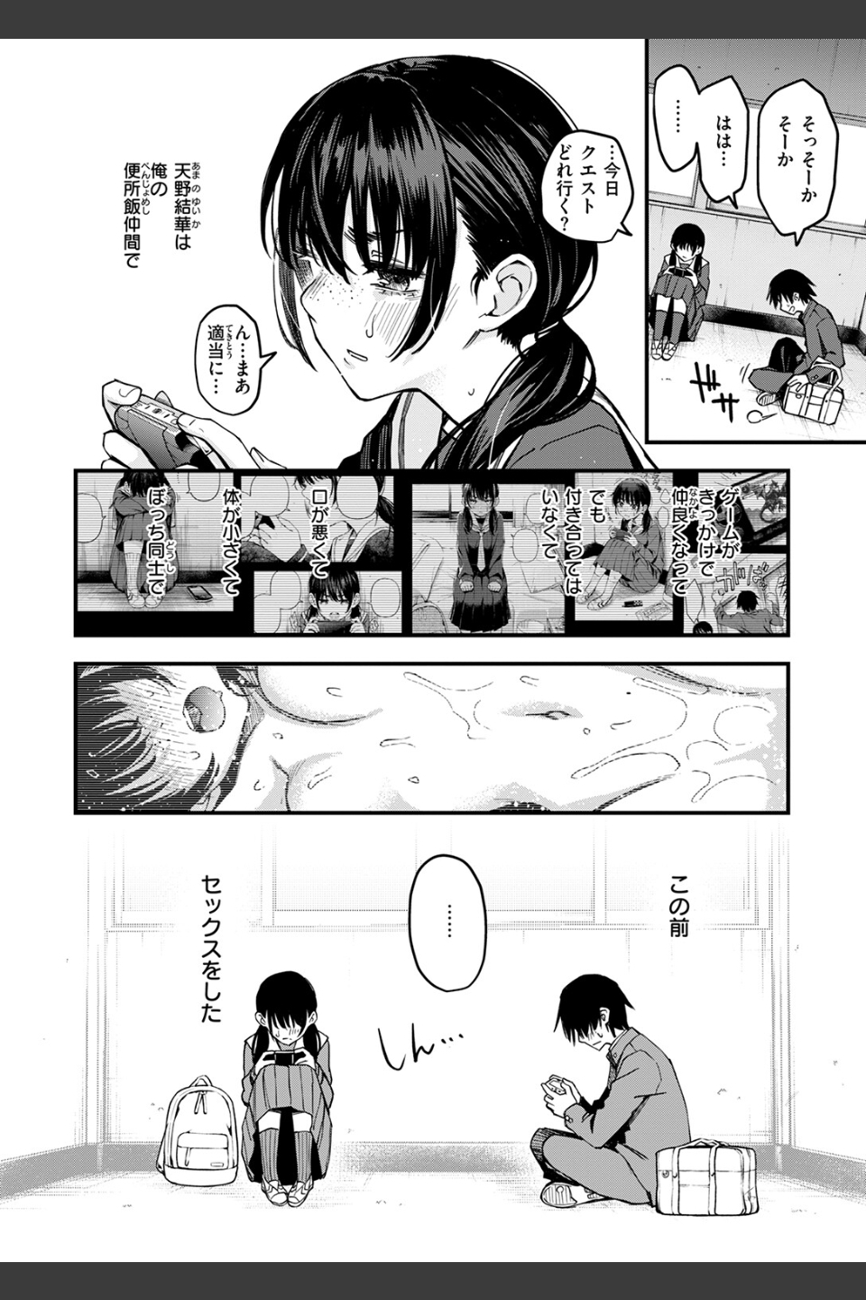 陰キャ同士のセックスが一番エロいよね（単話）