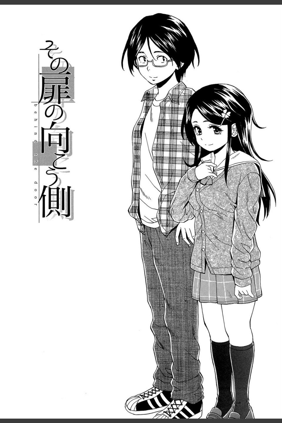 ふしだらな兄妹【1話立ち読み付き】