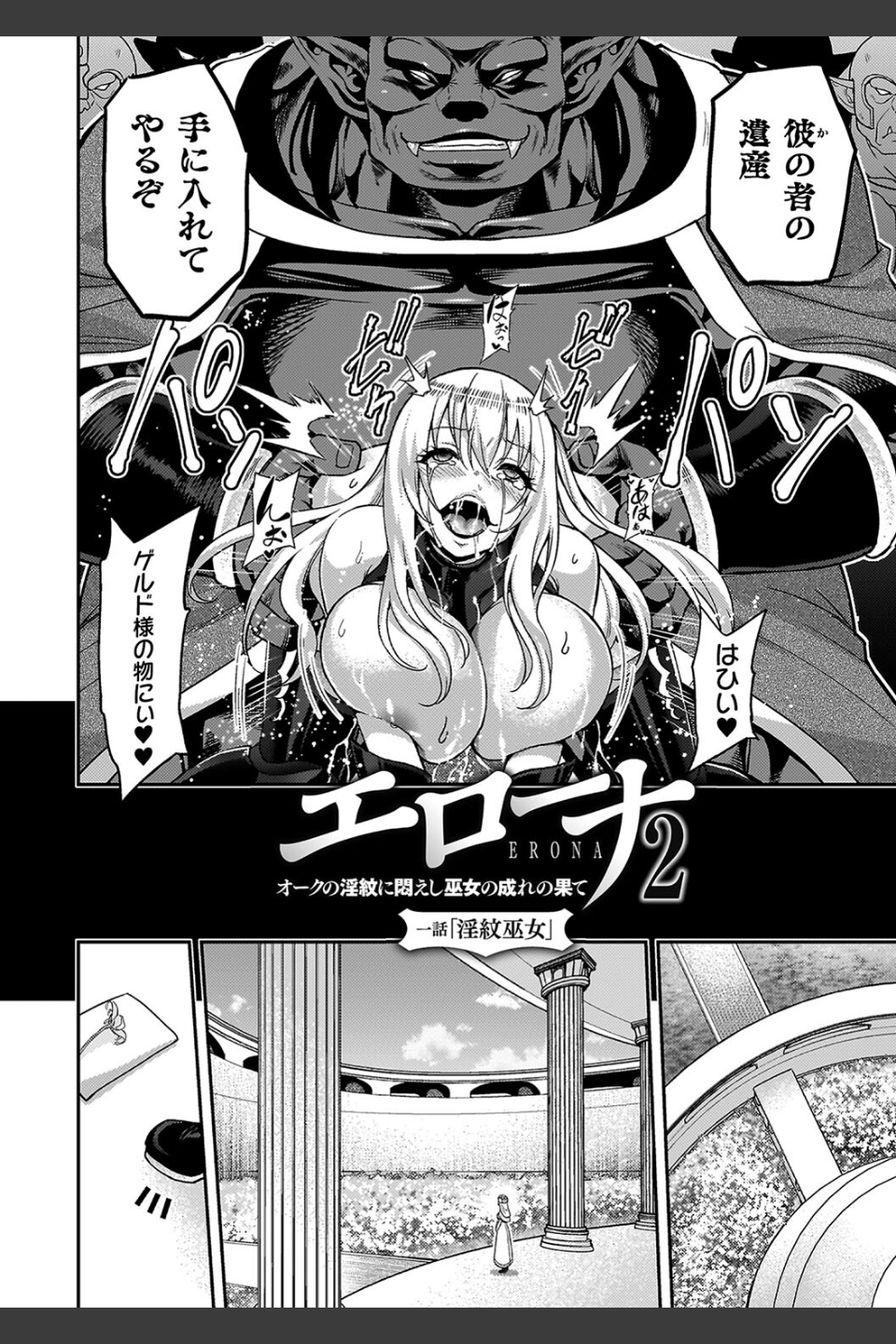 エローナ オークの淫紋に侵された女騎士の末路