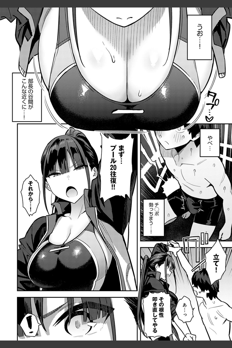 競泳先輩に抜いてもらう（単話）