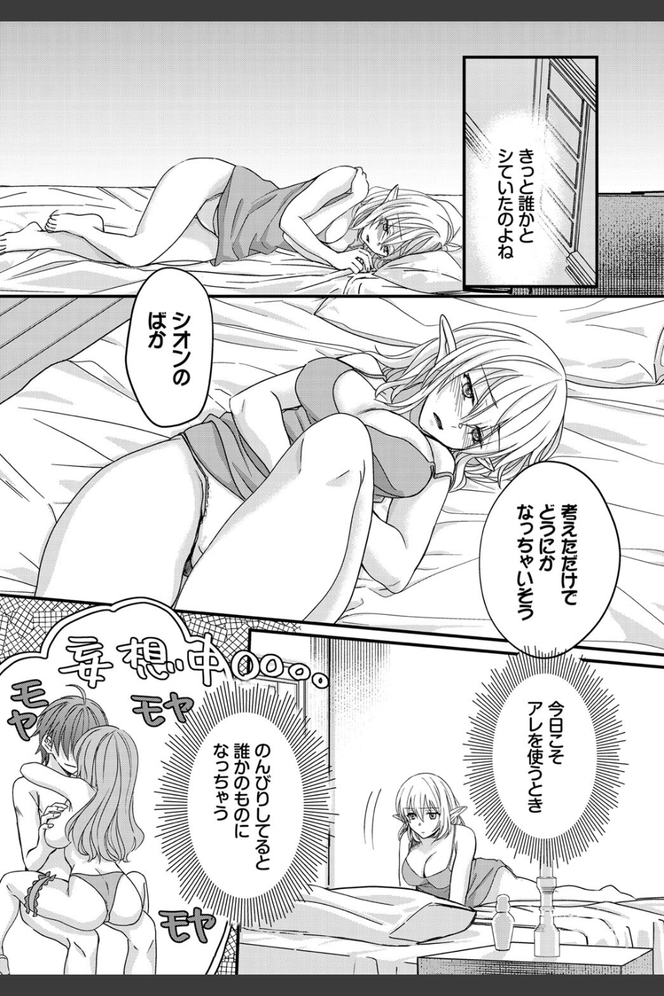 乙女心の秘薬（単話）