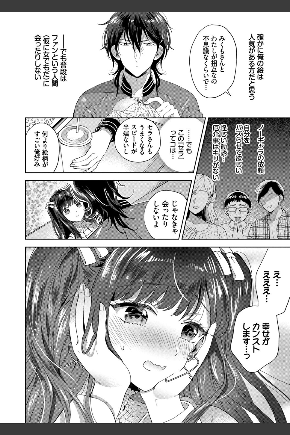 棘-とげ- 【FANZA限定】【デジタル特装版】