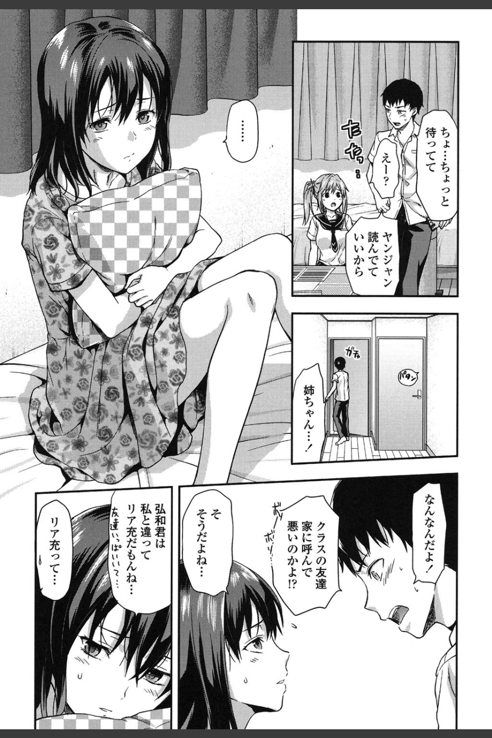 姉キュン！